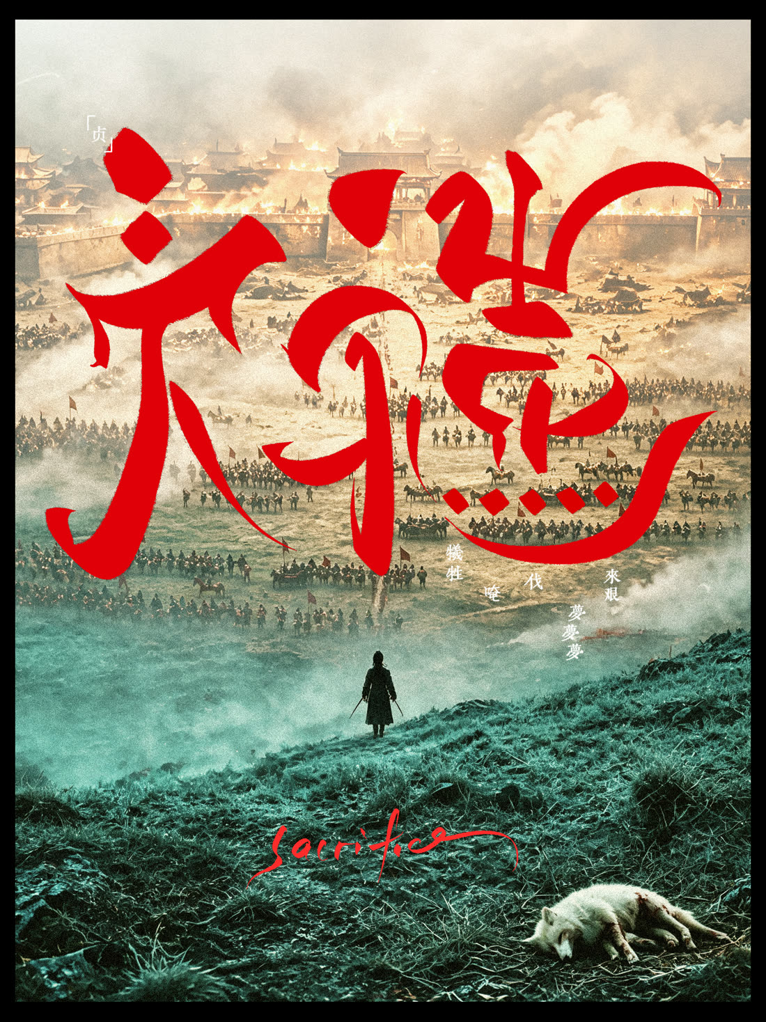 The makers’ poster for The Grand Sacrifice
